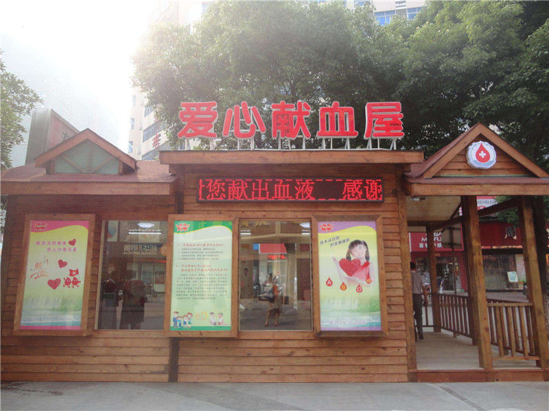 為什么說(shuō)獻(xiàn)血屋是安全的，廣州獻(xiàn)血屋廠家為您解答 01